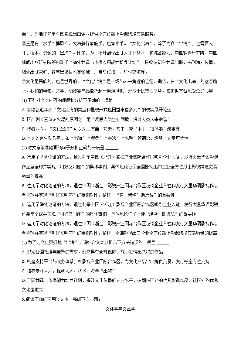 2025-2026学年天津五十五中九年级（上）期末语文试卷-自定义类型第3页