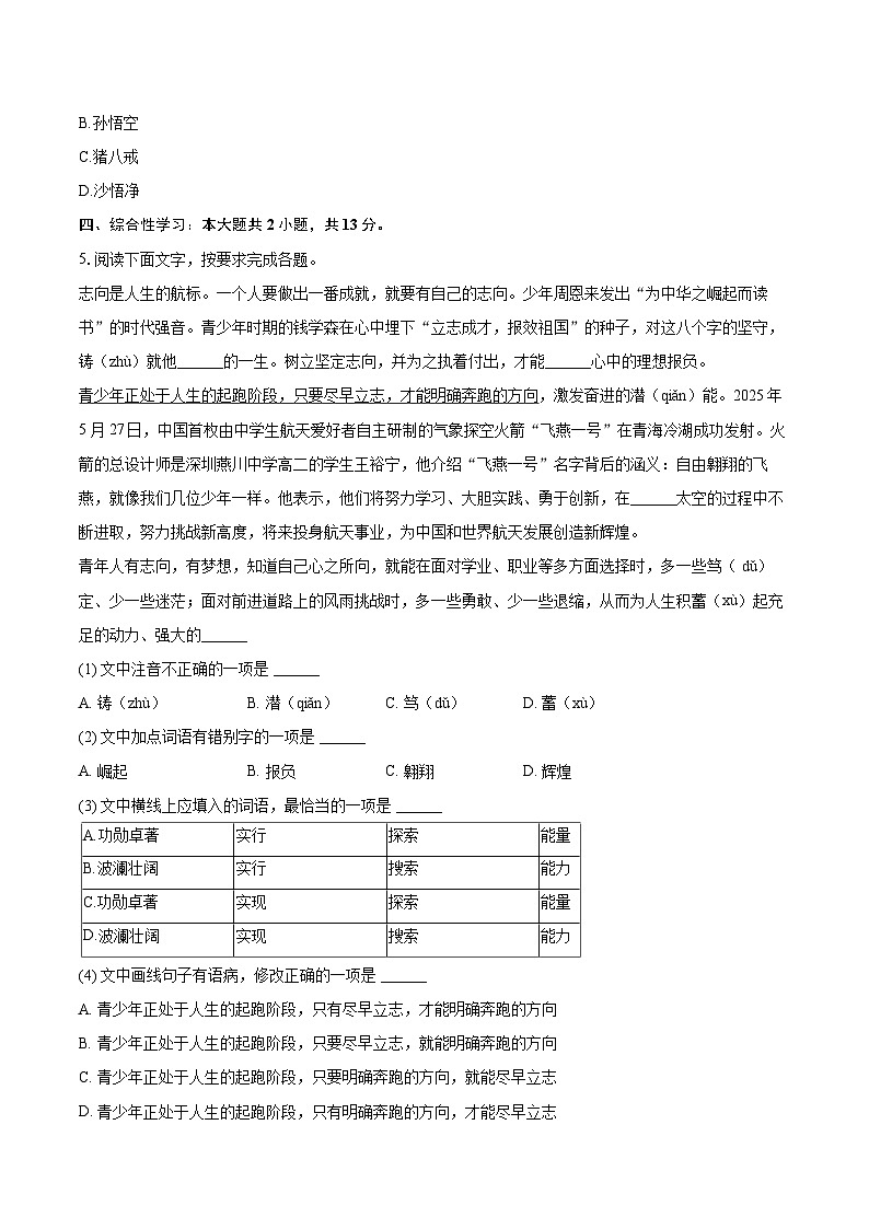 2025-2026学年云南省玉溪市七年级（上）期末语文试卷-自定义类型第2页