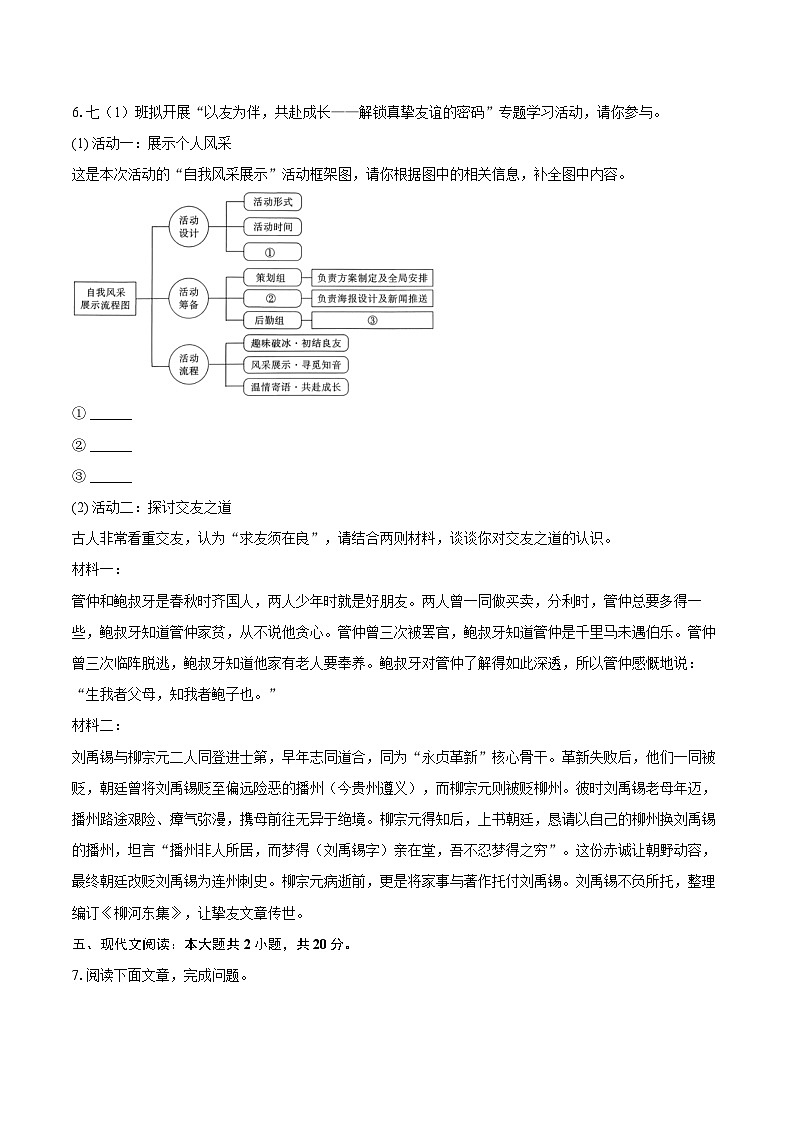 2025-2026学年云南省玉溪市七年级（上）期末语文试卷-自定义类型第3页