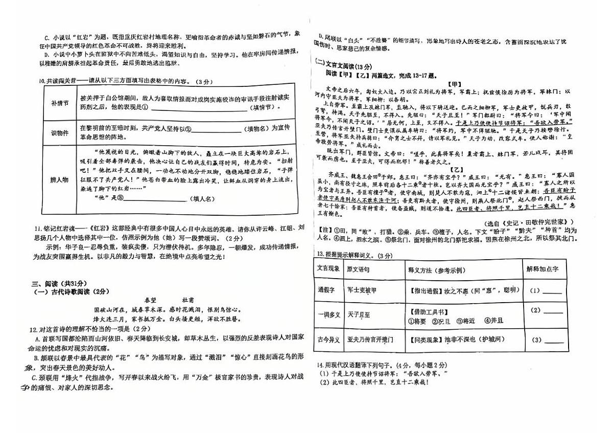 新疆乌鲁木齐市天山区2025-2026学年八年级上学期语文期末测试第2页