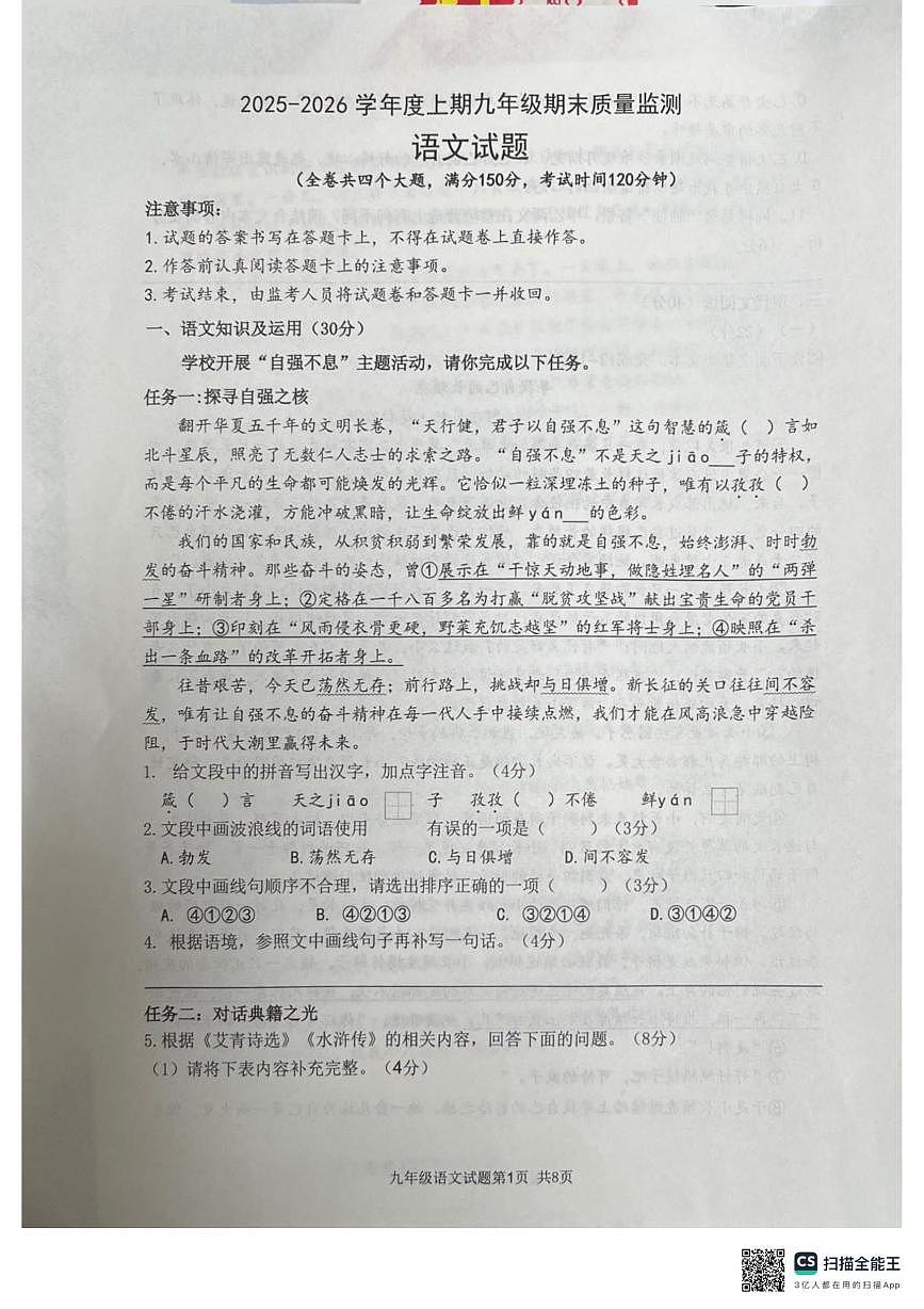 重庆南岸区2025-2026学年度 上学期九年级期末监测语文试题第1页