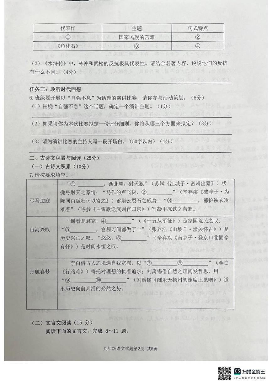 重庆南岸区2025-2026学年度 上学期九年级期末监测语文试题第2页