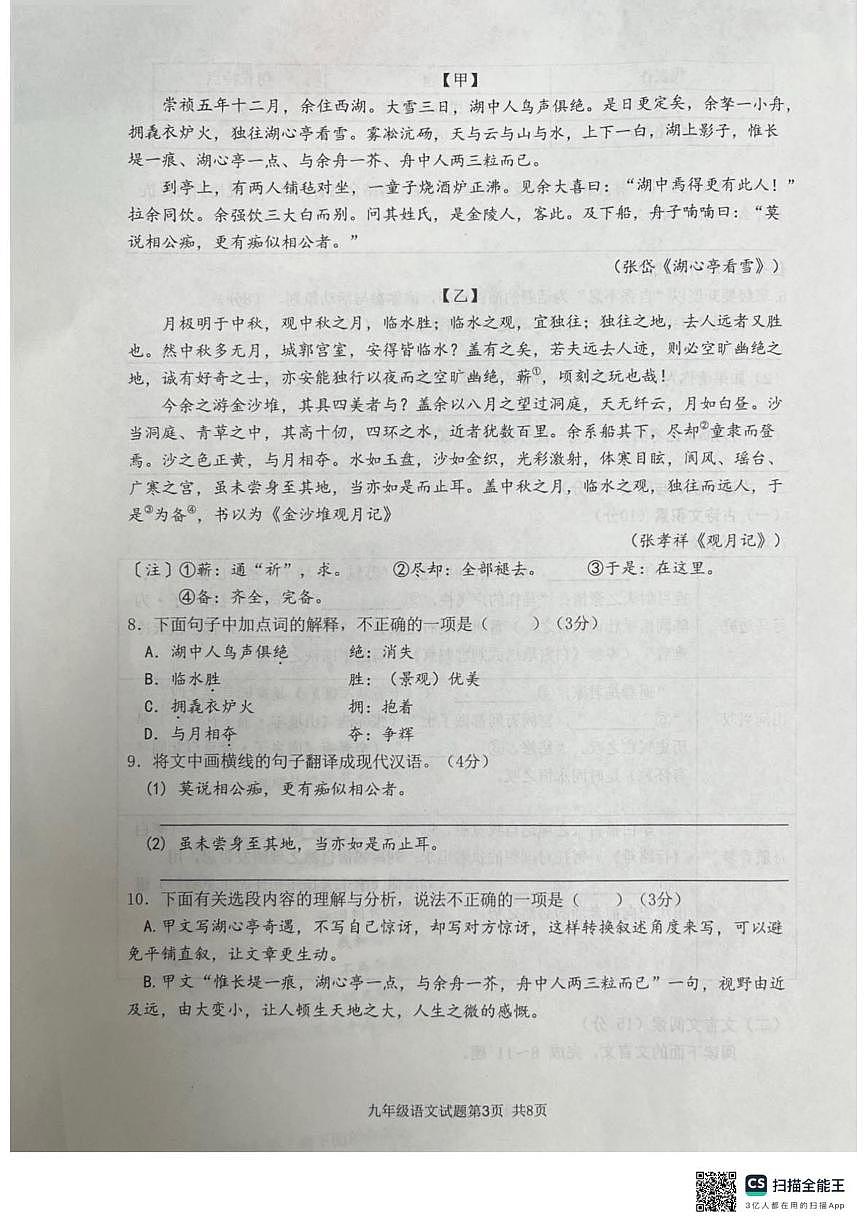 重庆南岸区2025-2026学年度 上学期九年级期末监测语文试题第3页