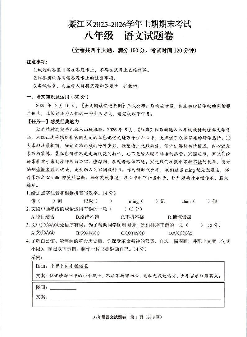 重庆綦江区2025-2026学年 上学期期末考试八年级语文试题卷第1页