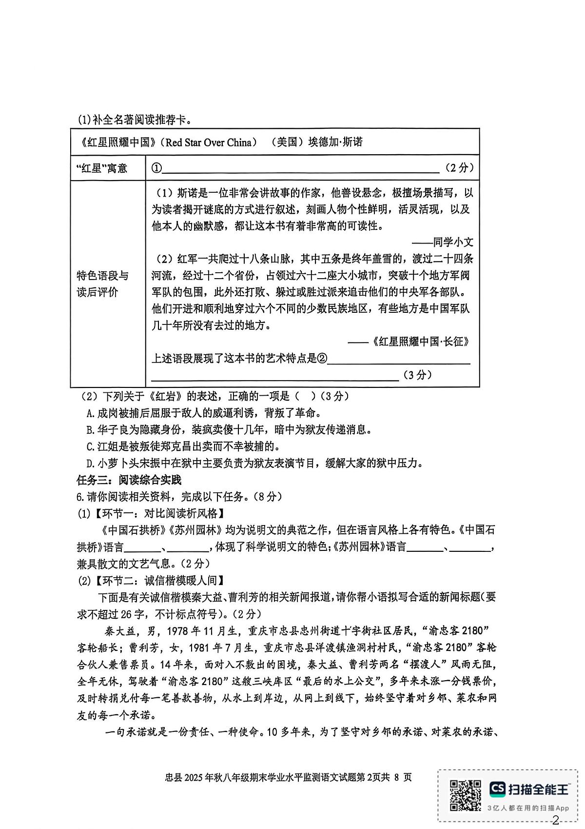重庆忠县2025年秋季学期八年级期末学业水平监测语文试题第2页