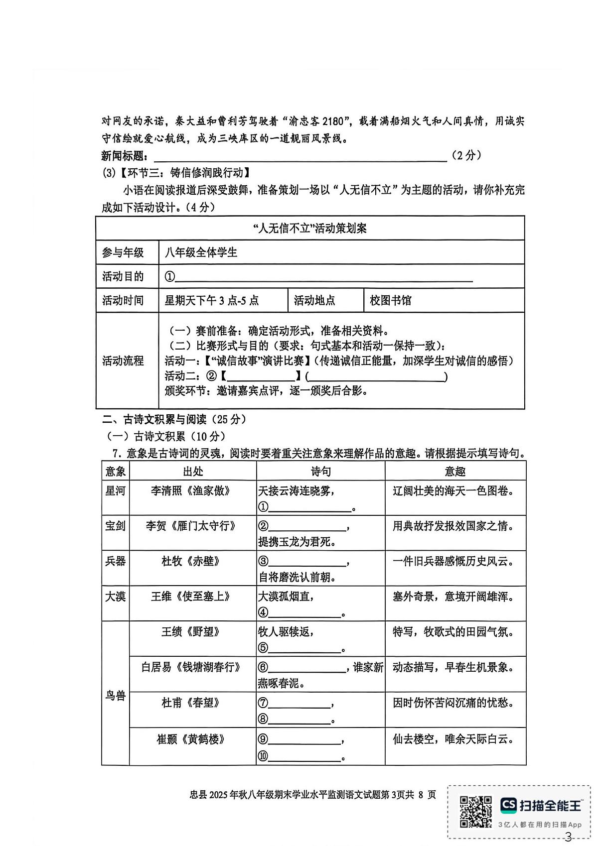 重庆忠县2025年秋季学期八年级期末学业水平监测语文试题第3页