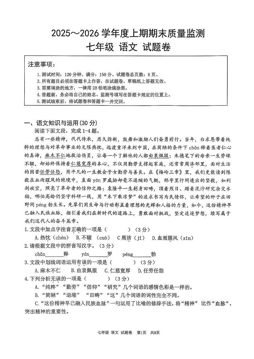 重庆大足区2025-2026学年七年级上学期期末考试语文试题第1页