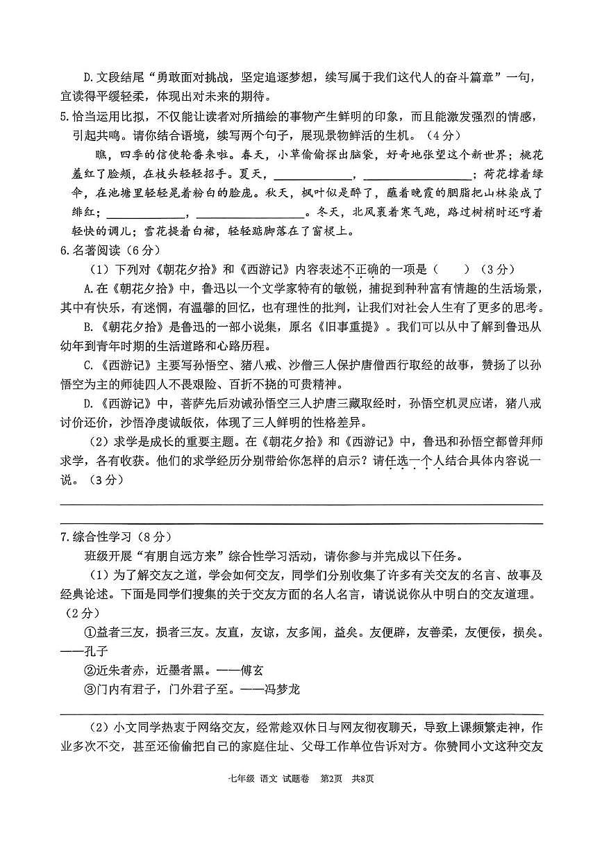 重庆大足区2025-2026学年七年级上学期期末考试语文试题第2页