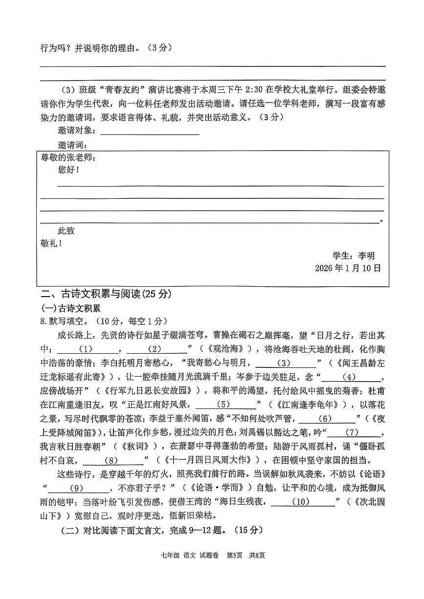 重庆大足区2025-2026学年七年级上学期期末考试语文试题第3页