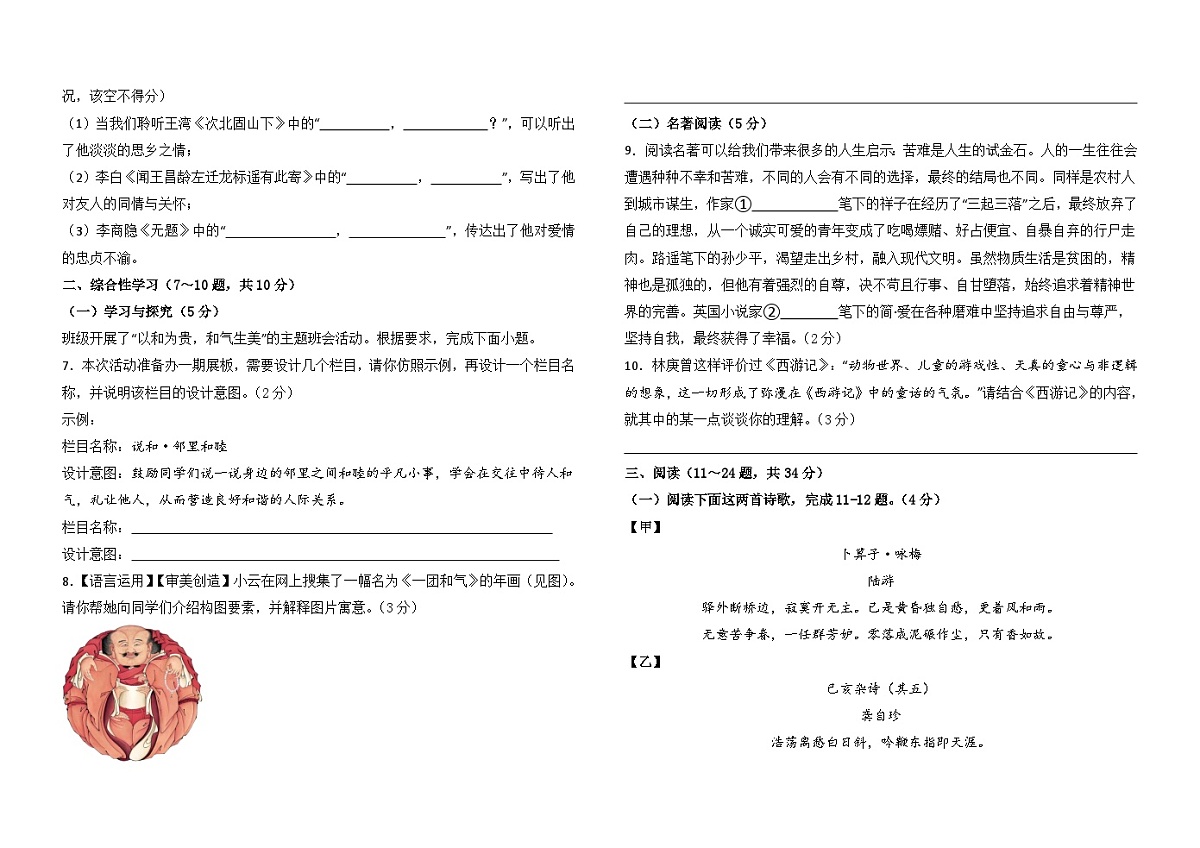 2026学年九下中考第一次模拟检测语文试卷（二）（含答案）第2页