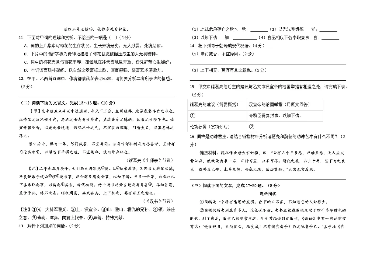 2026学年九下中考第一次模拟检测语文试卷（二）（含答案）第3页