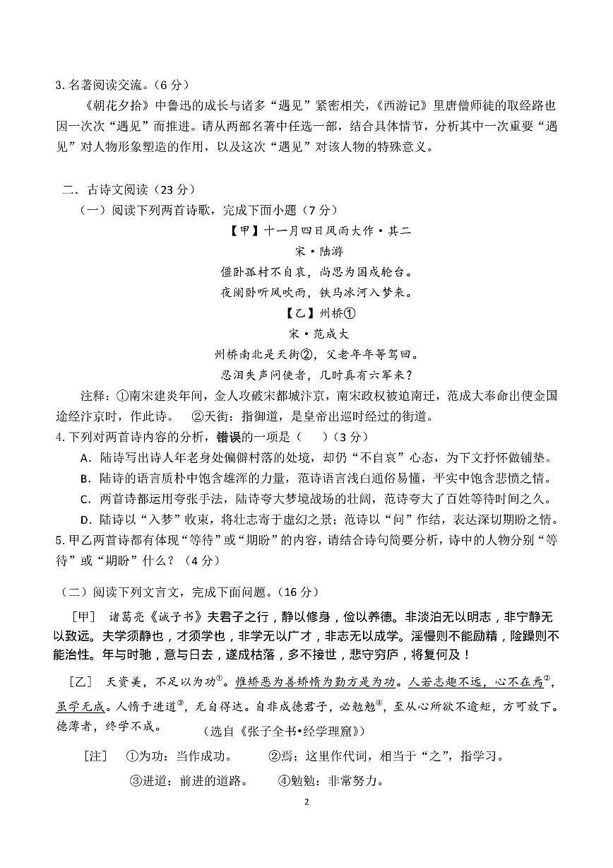 福建省漳州第一中学2025-2026学年七年级上学期第二次学情自测语文试题（期末）第2页