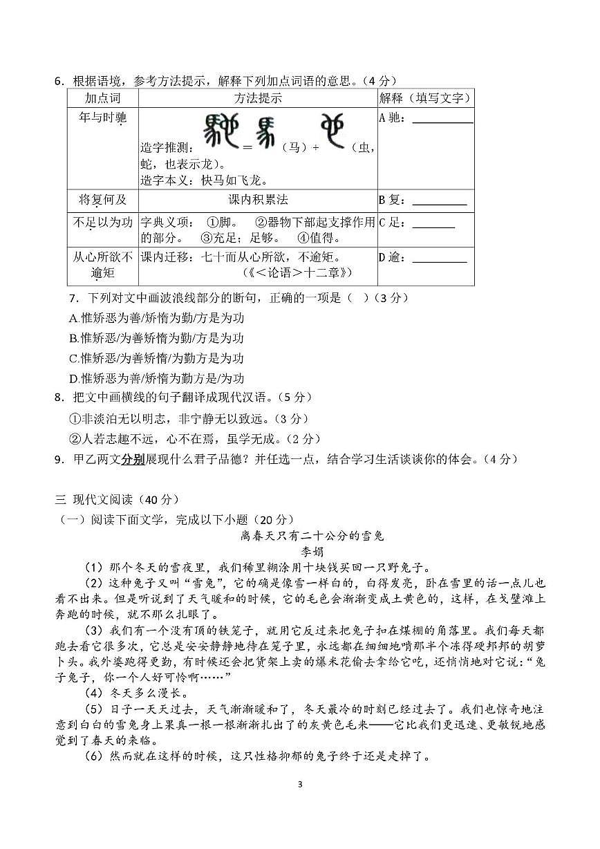 福建省漳州第一中学2025-2026学年七年级上学期第二次学情自测语文试题（期末）第3页