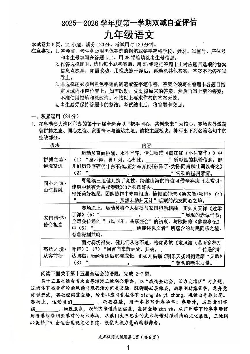 广东江门鹤山市2025-2026学年度第一学期双减自查评估九年级语文试卷（期末）第1页