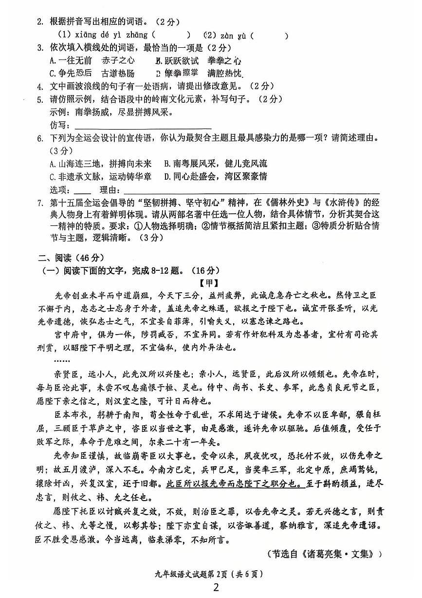 广东江门鹤山市2025-2026学年度第一学期双减自查评估九年级语文试卷（期末）第2页