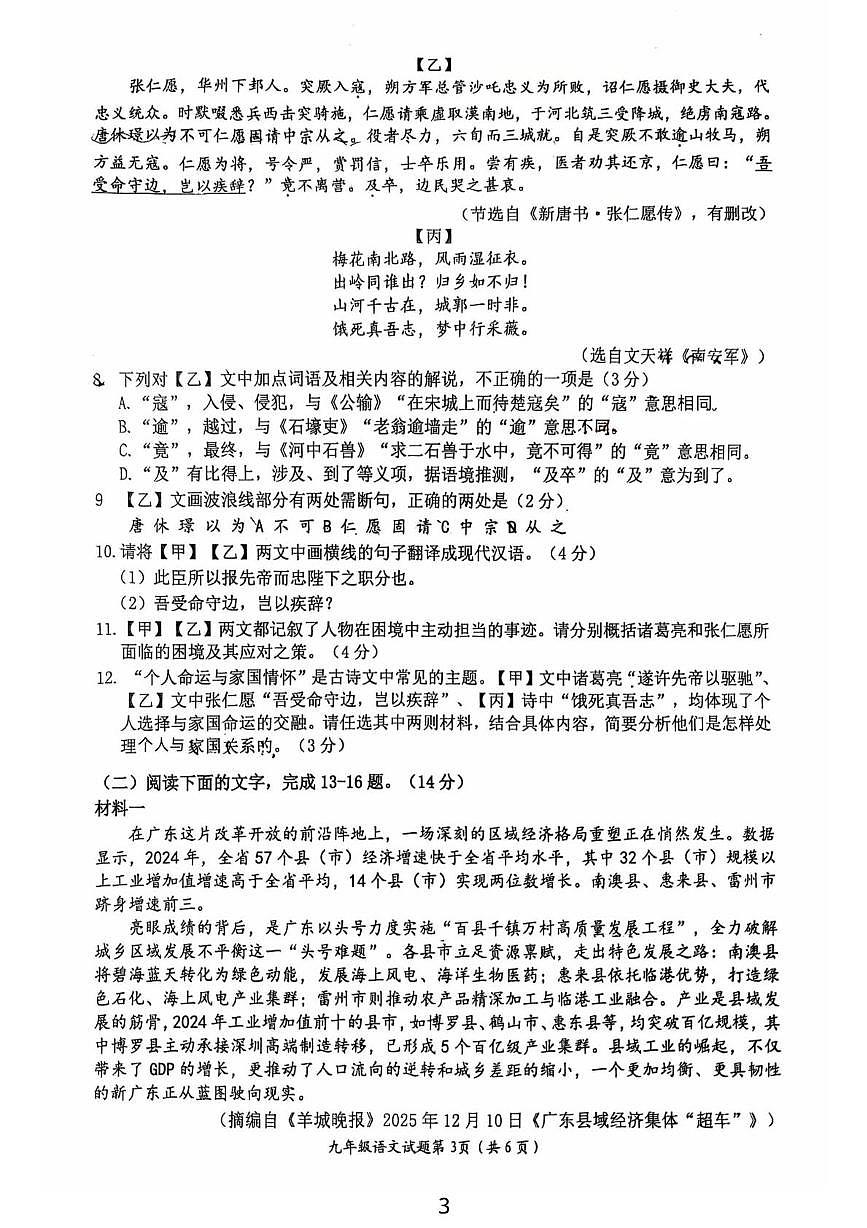 广东江门鹤山市2025-2026学年度第一学期双减自查评估九年级语文试卷（期末）第3页