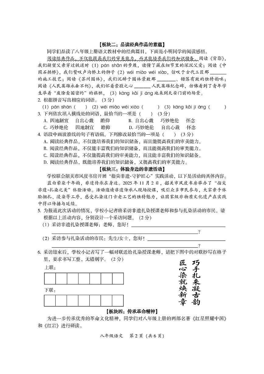 广东韶关市武江区2025—2026学年度第一学期义务教育质量学业水平监测八年级语文试题（期末）第2页