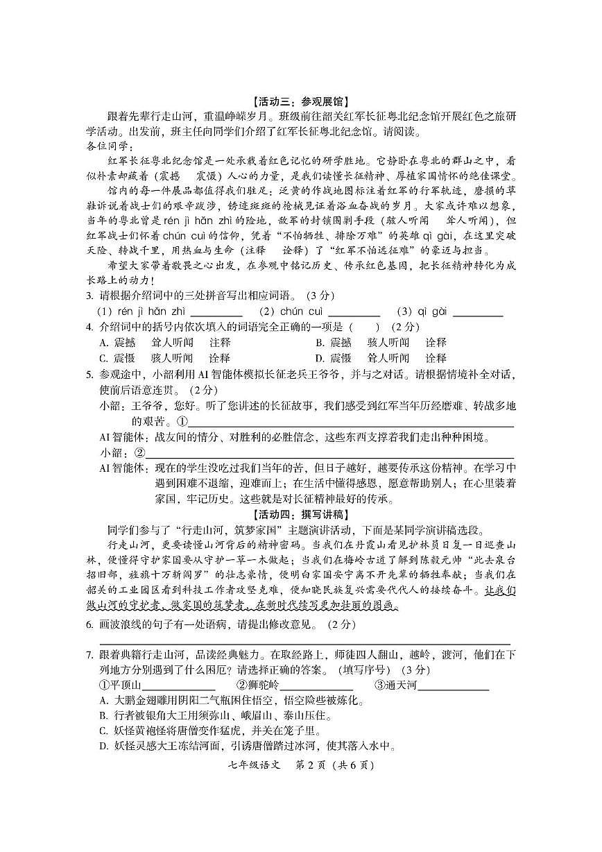 广东韶关市武江区2025—2026学年度第一学期义务教育质量学业水平监测七年级语文试题（期末）第2页