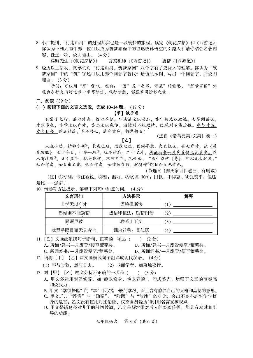广东韶关市武江区2025—2026学年度第一学期义务教育质量学业水平监测七年级语文试题（期末）第3页