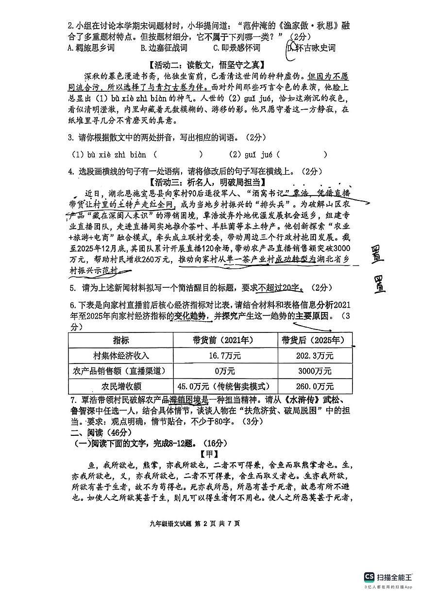 广东省东莞市石碣中学2025-2026学年度第一学期教学质量自查九年级语文试题（期末）第2页