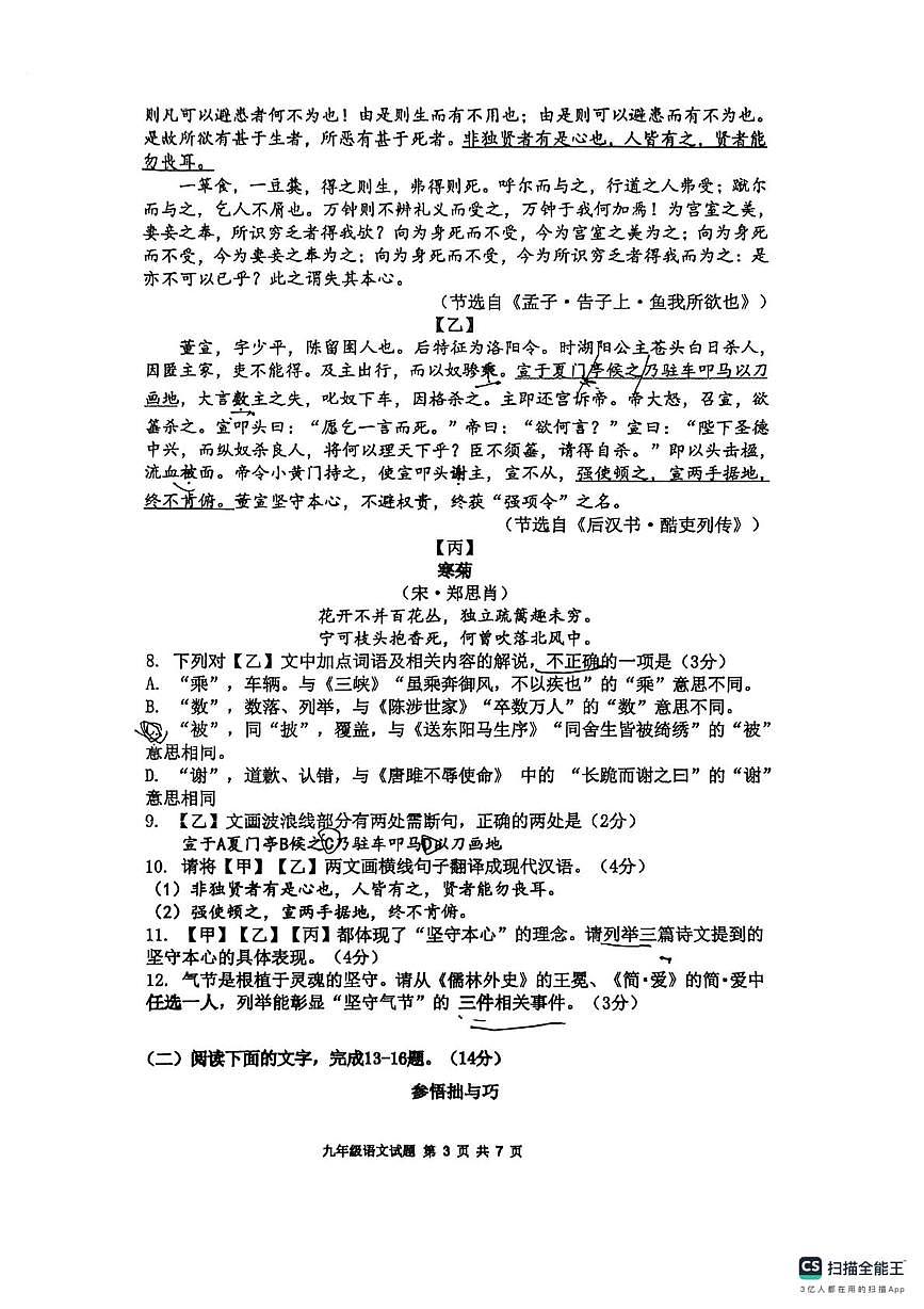 广东省东莞市石碣中学2025-2026学年度第一学期教学质量自查九年级语文试题（期末）第3页