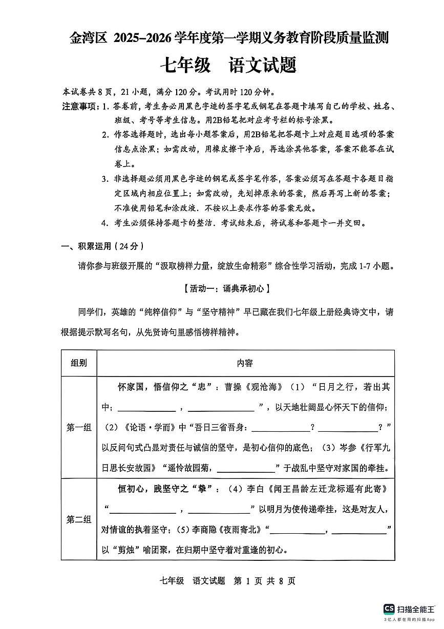 广东珠海市金湾区2025-2026学年第一学期义务教育阶段质量监测七年级语文试题（期末）第1页