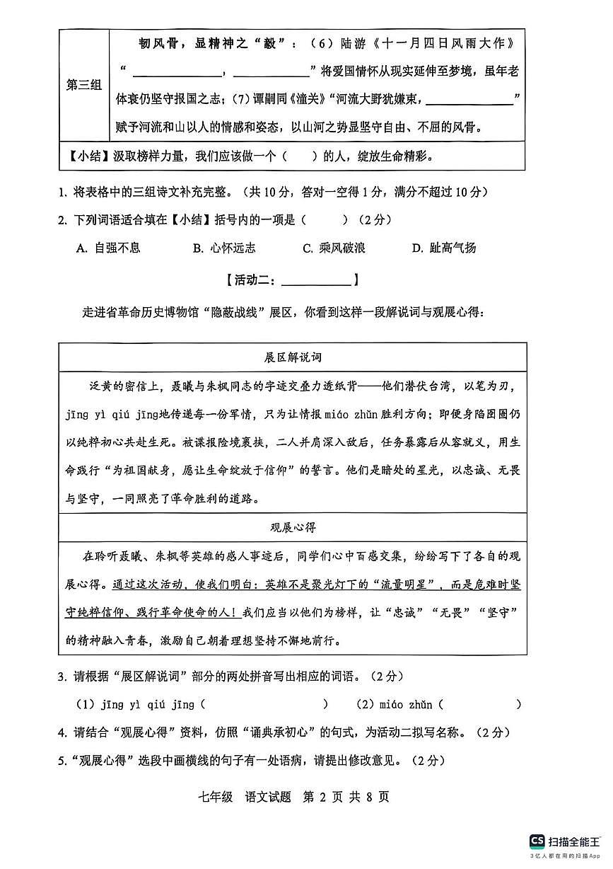 广东珠海市金湾区2025-2026学年第一学期义务教育阶段质量监测七年级语文试题（期末）第2页