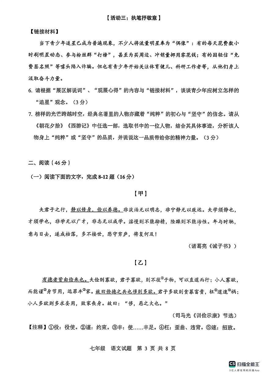 广东珠海市金湾区2025-2026学年第一学期义务教育阶段质量监测七年级语文试题（期末）第3页