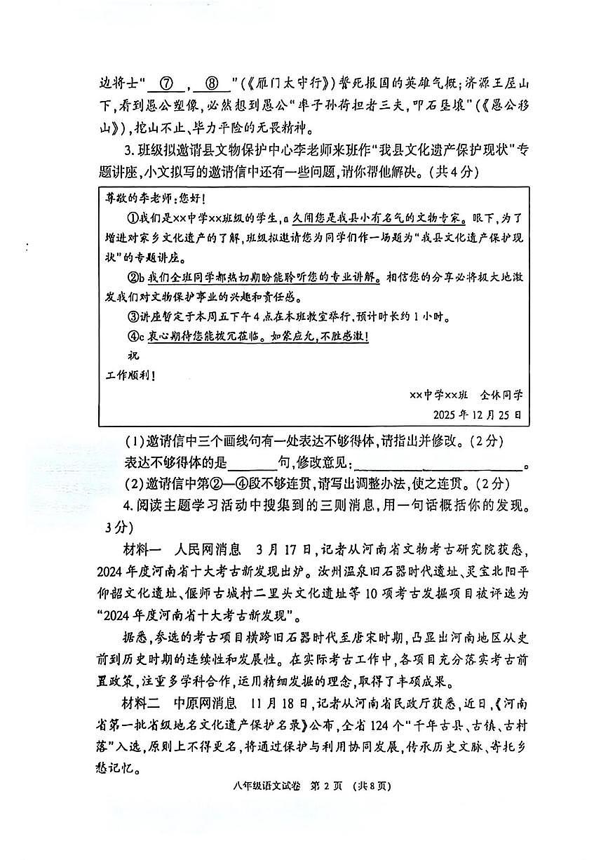 河南安阳市林州市2025-2026学年第一学期学情调研八年级语文试卷（期末）第2页