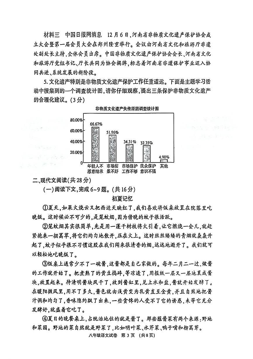 河南安阳市林州市2025-2026学年第一学期学情调研八年级语文试卷（期末）第3页