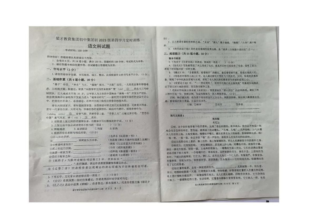 贵州省毕节市梁才教育集团初中集团2025—2026学年九年级上学期第四学月阶段学情自测语文（期末）试卷第1页