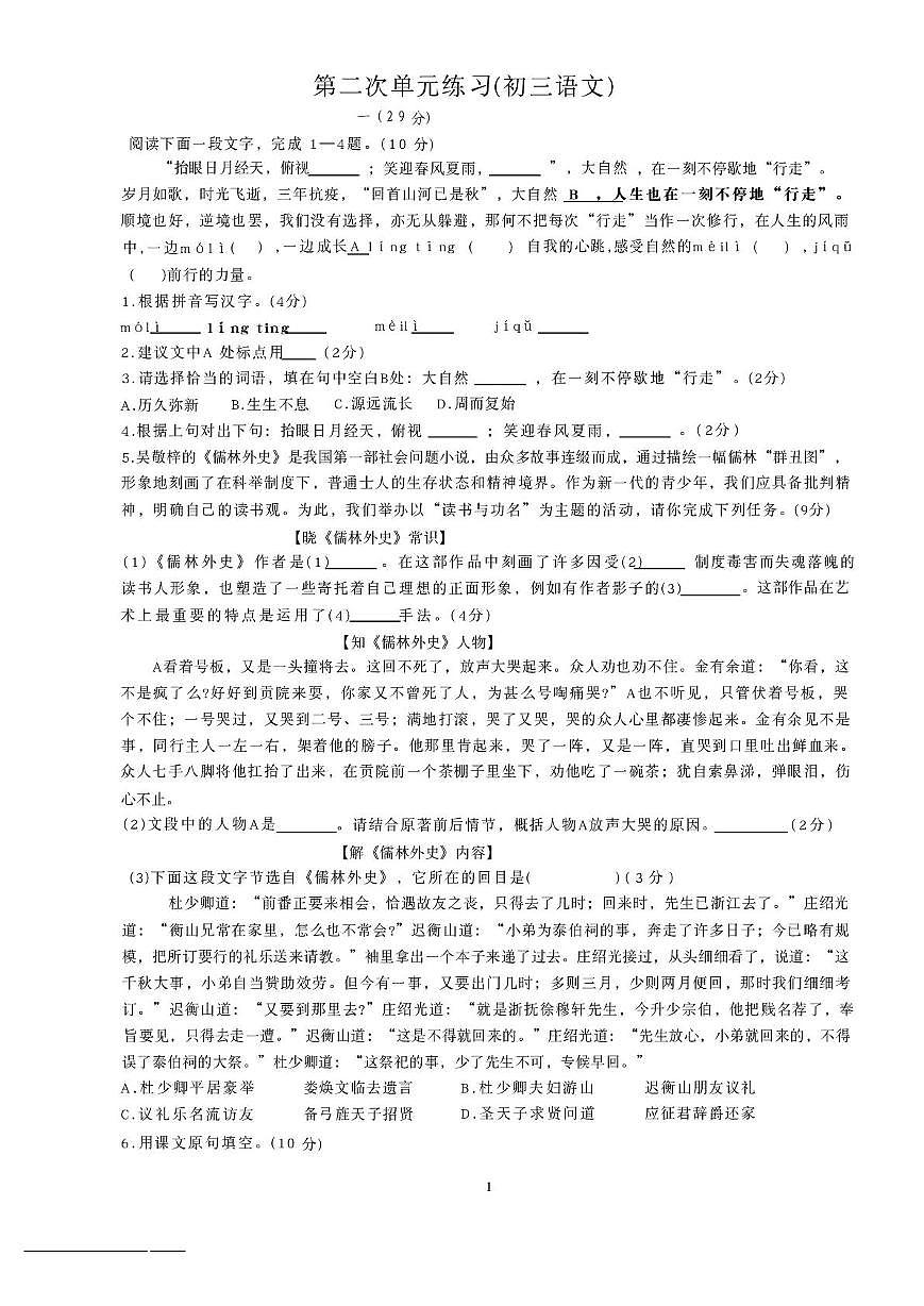 海南南通市海门区海南中学2025—2026学年度九年级上学期学情自测语文试题（期末）第1页
