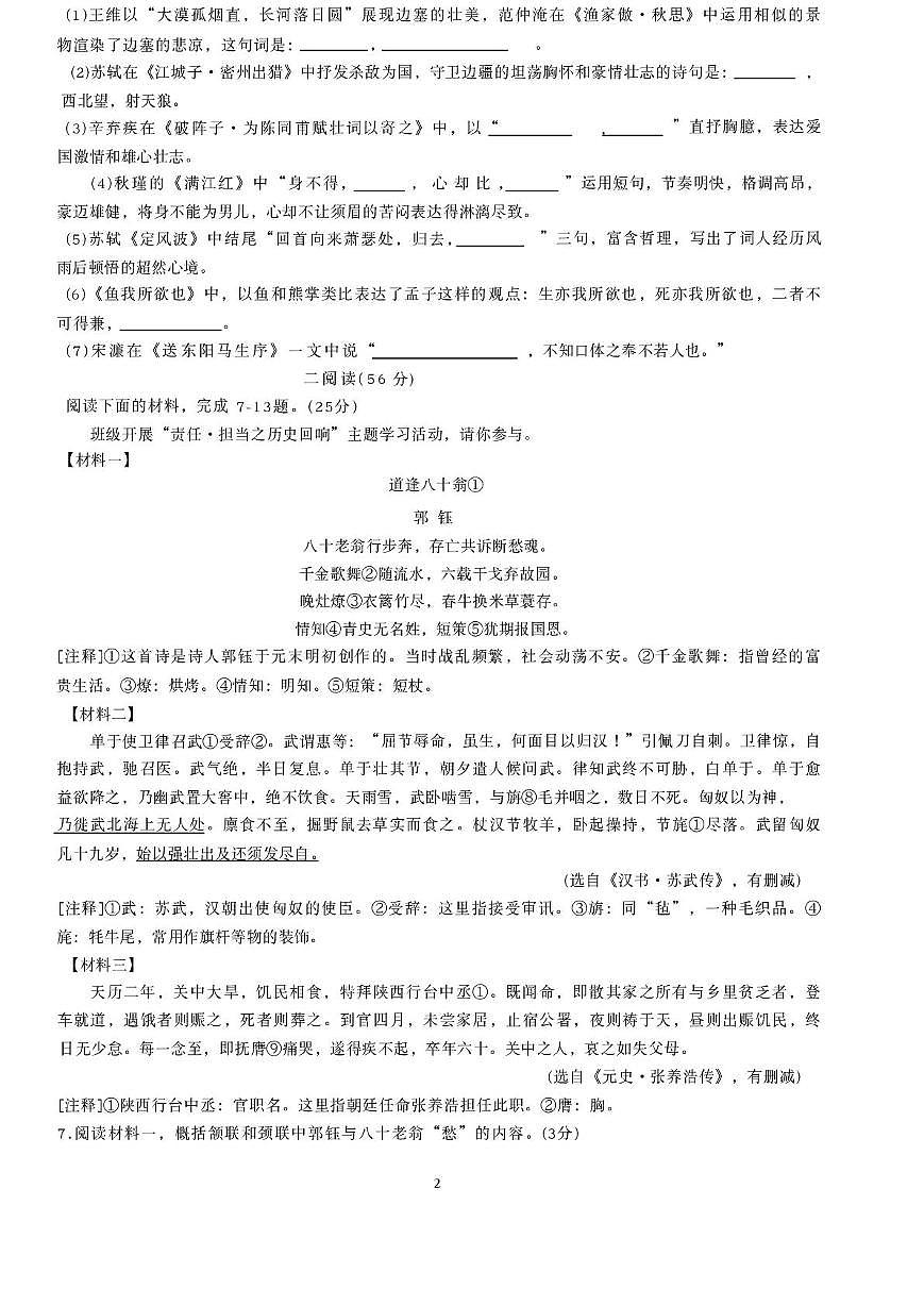 海南南通市海门区海南中学2025—2026学年度九年级上学期学情自测语文试题（期末）第2页