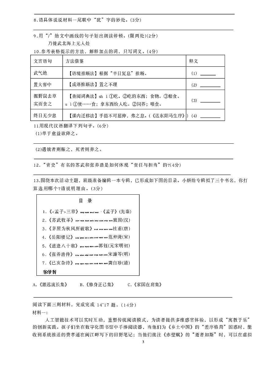 海南南通市海门区海南中学2025—2026学年度九年级上学期学情自测语文试题（期末）第3页