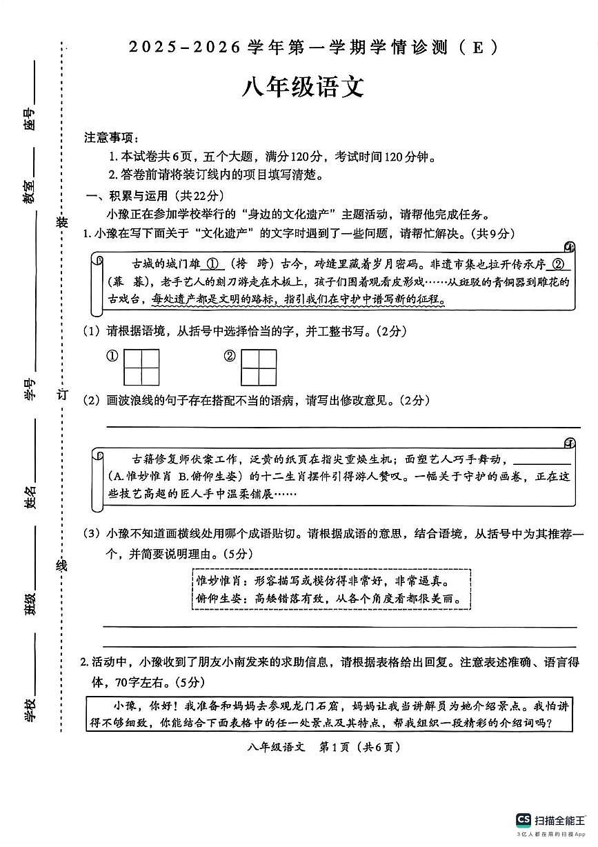河南郸城县第二实验中学等校2025-2026学年第一学期学情诊测八年级语文试卷（期末）第1页