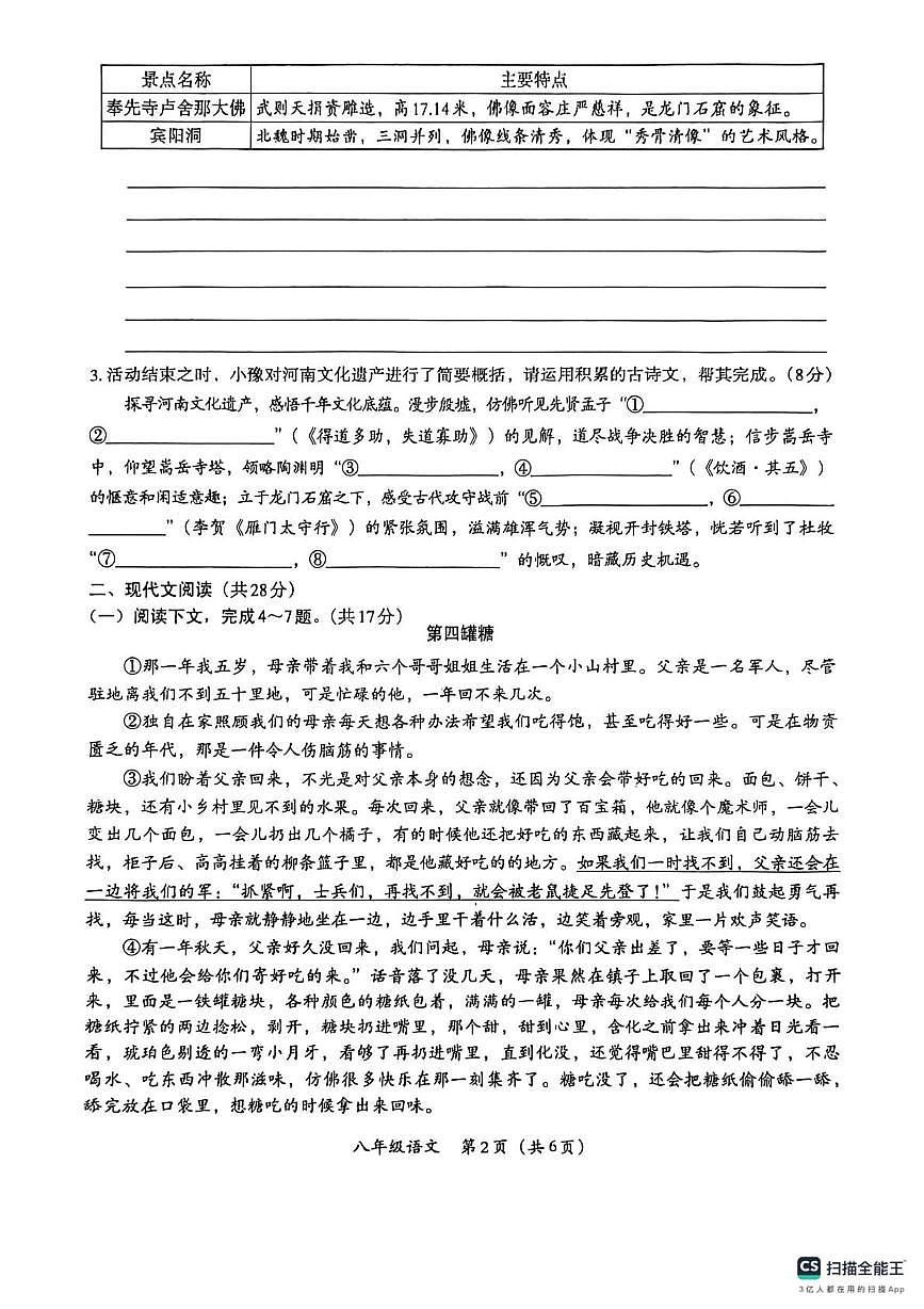河南郸城县第二实验中学等校2025-2026学年第一学期学情诊测八年级语文试卷（期末）第2页