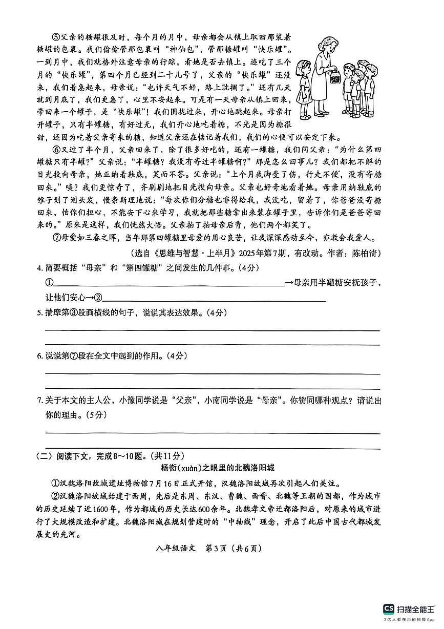 河南郸城县第二实验中学等校2025-2026学年第一学期学情诊测八年级语文试卷（期末）第3页