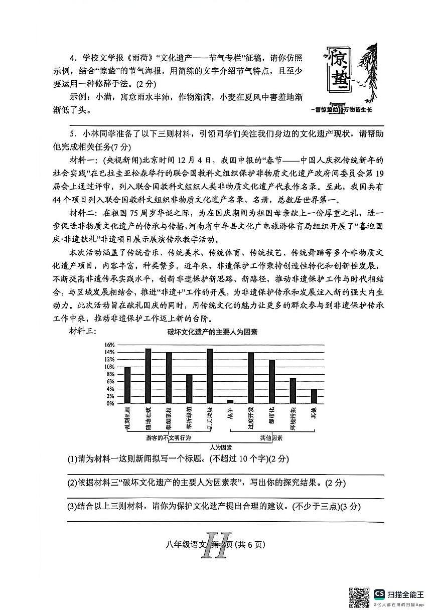 河南省南阳市唐河县2025年上学期期终阶段性文化素质监测八年级语文试题（期末）第2页