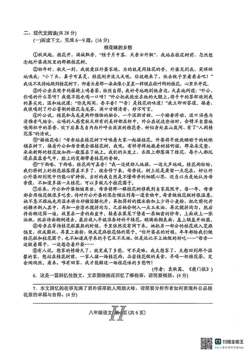 河南省南阳市唐河县2025年上学期期终阶段性文化素质监测八年级语文试题（期末）第3页