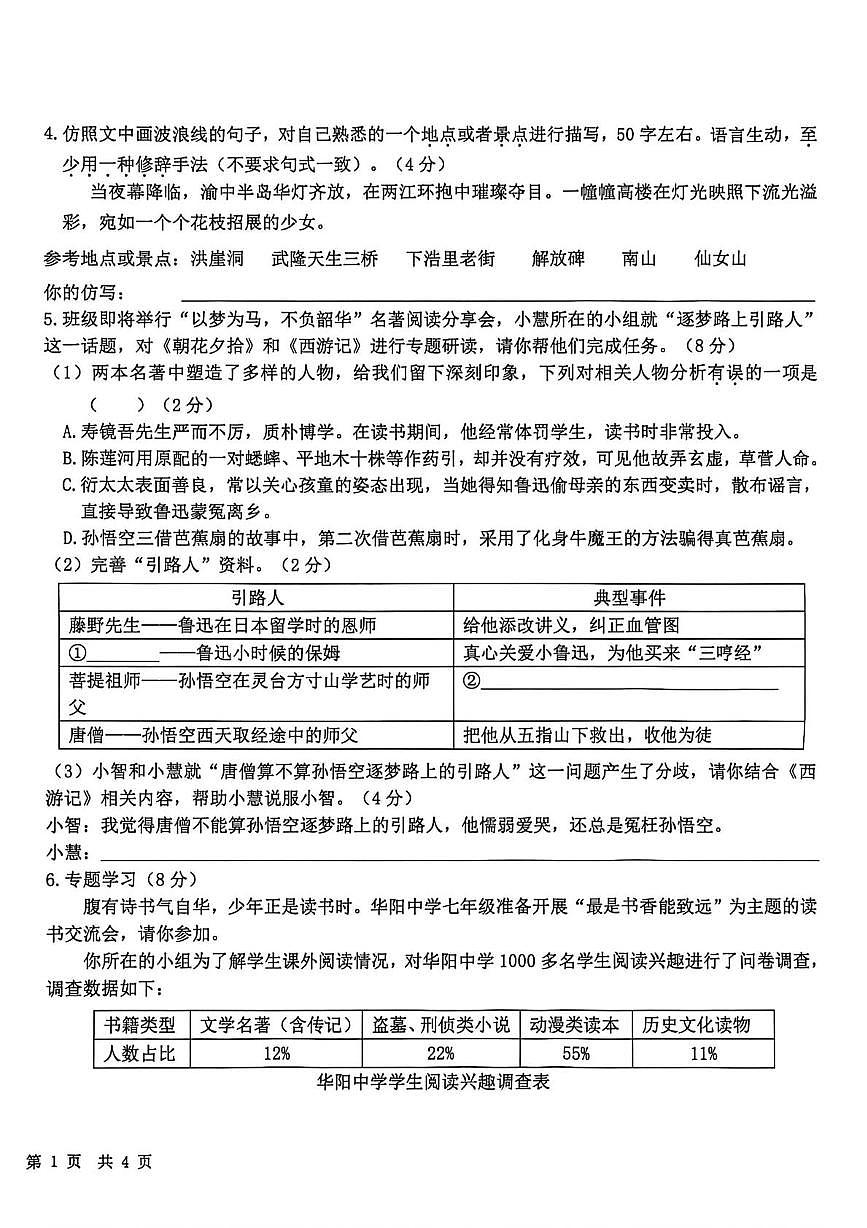 重庆巴南区2025-2026学年上学期阶段性检测七年级语文试题（期末）第2页