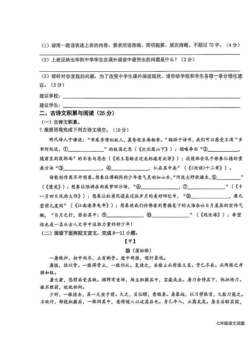 重庆巴南区2025-2026学年上学期阶段性检测七年级语文试题（期末）第3页