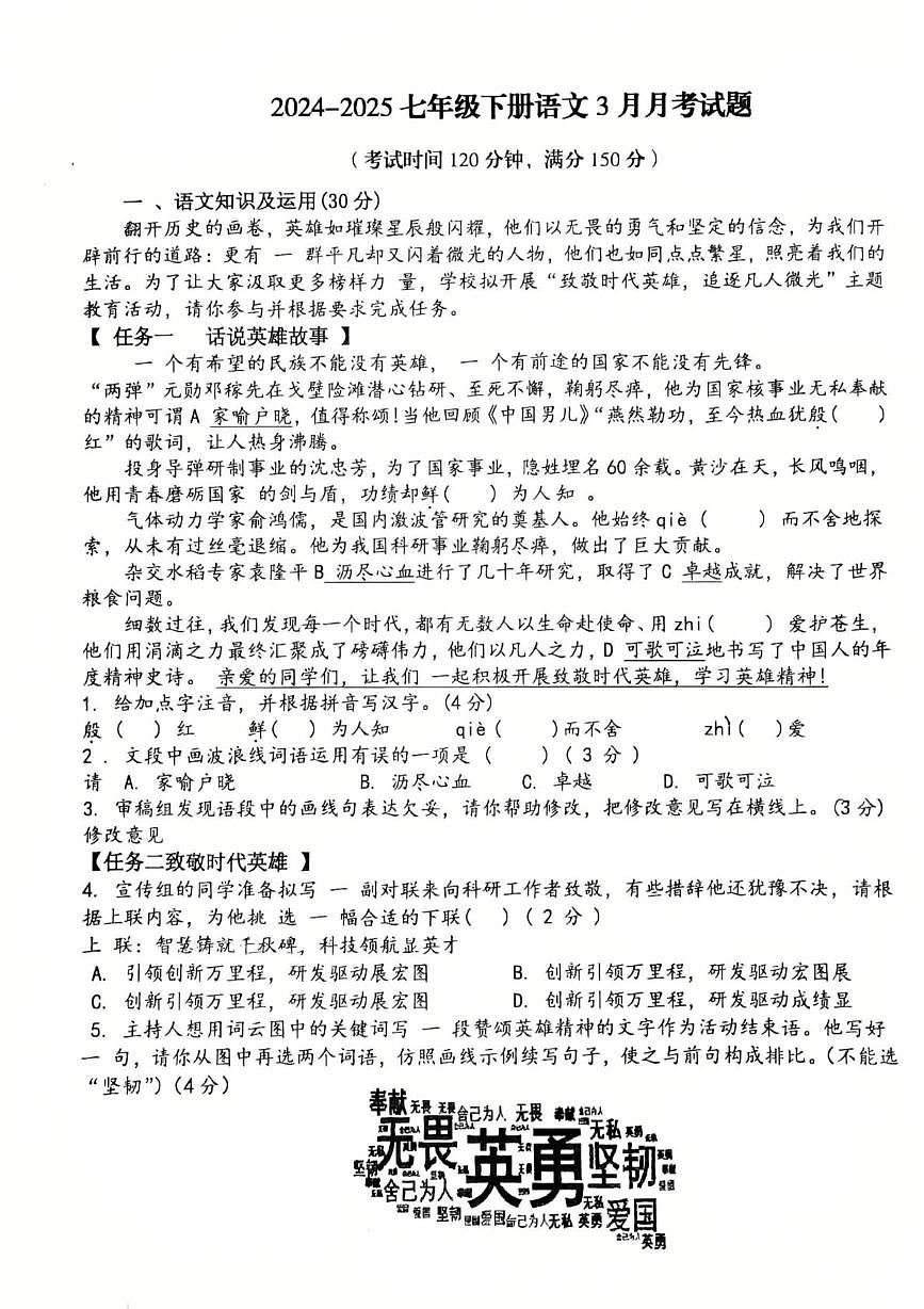 重庆市合川龙市中学2024—2025学年七年级下学期3月阶段学情自测语文题（期末）试卷第1页