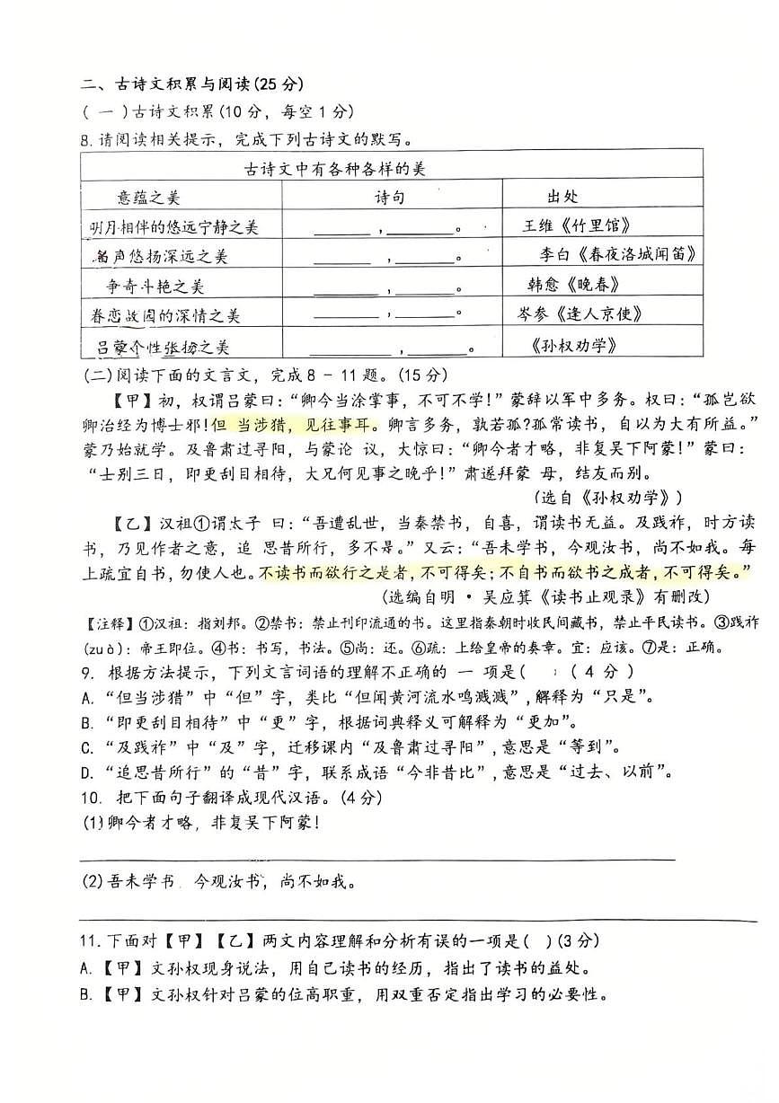 重庆市合川龙市中学2024—2025学年七年级下学期3月阶段学情自测语文题（期末）试卷第3页