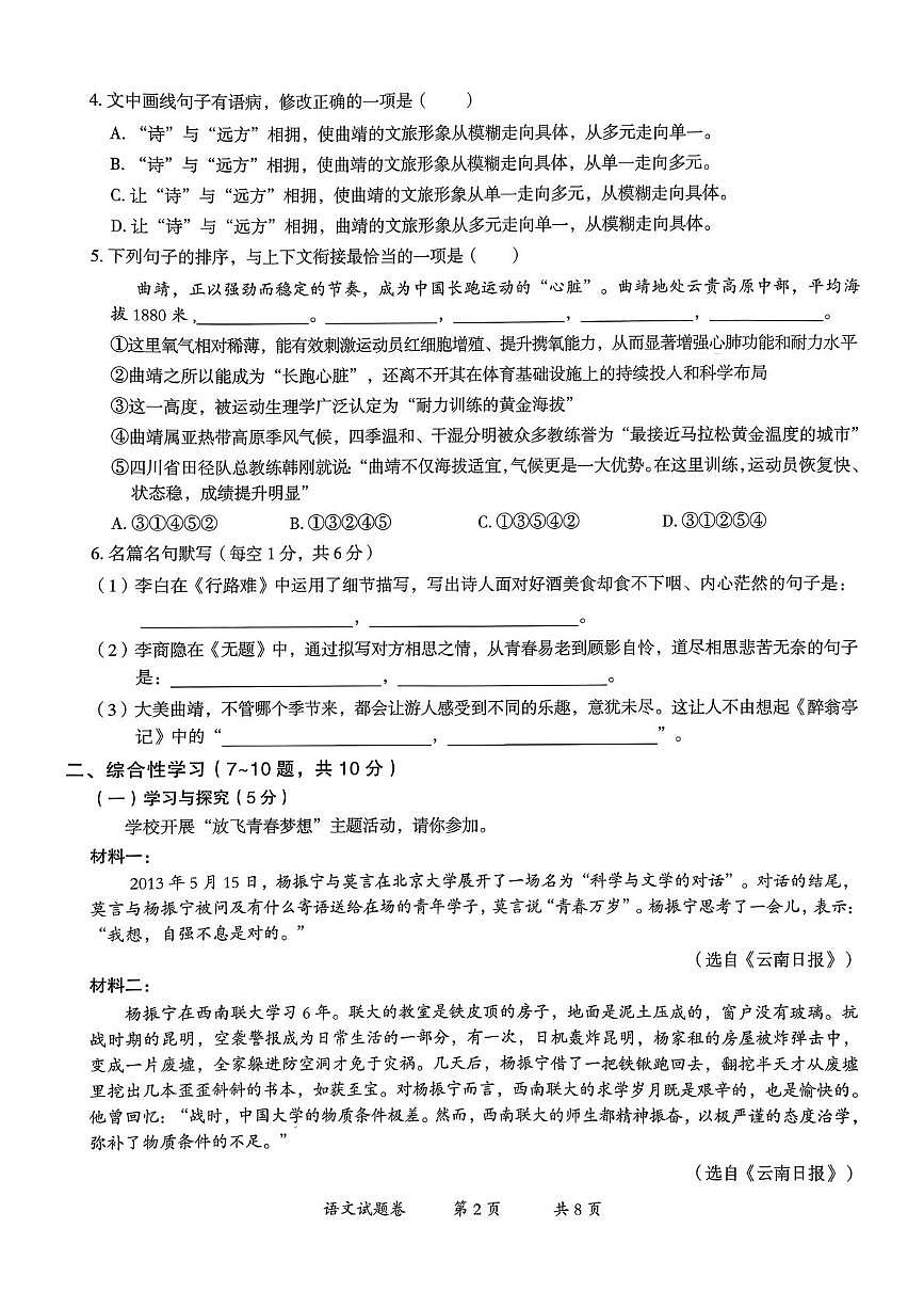 云南省曲靖市2025-2026学年上学期教学质量监测九年级语文试题（期末）第2页
