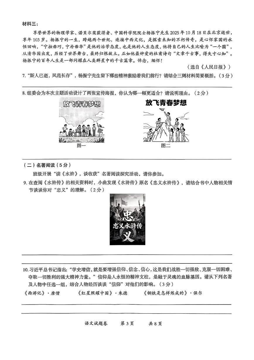 云南省曲靖市2025-2026学年上学期教学质量监测九年级语文试题（期末）第3页