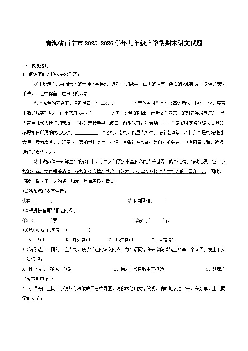 青海省西宁市2026届九年级上学期1月期末考试语文试卷第1页