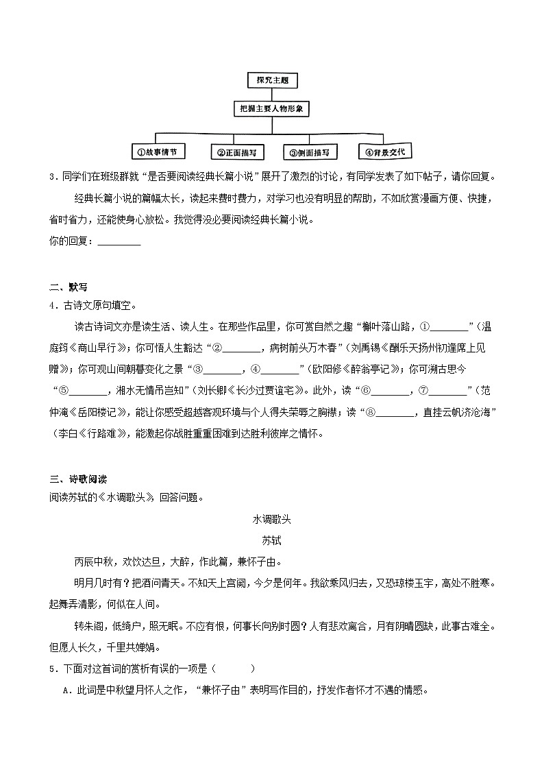 青海省西宁市2026届九年级上学期1月期末考试语文试卷第2页