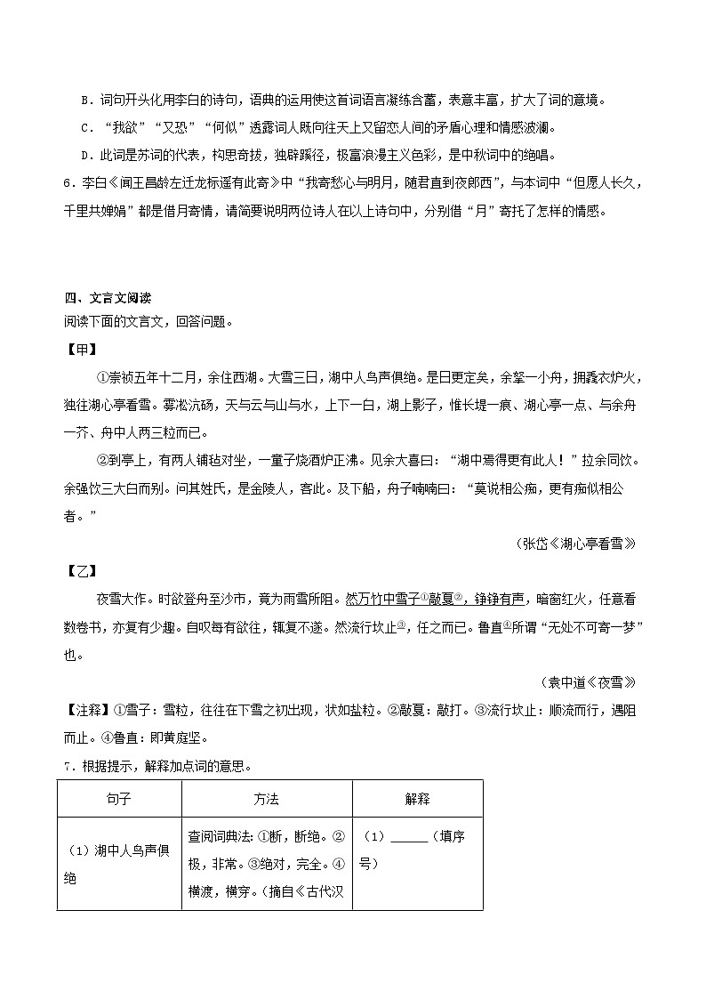 青海省西宁市2026届九年级上学期1月期末考试语文试卷第3页