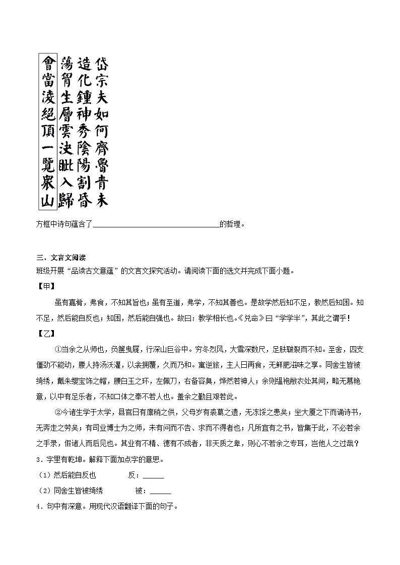 山西省太原市万柏林区2025届九年级中考一模语文试卷第2页