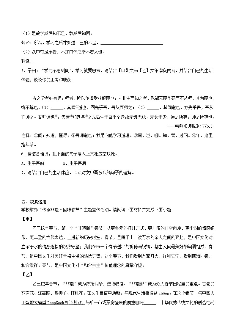 山西省太原市万柏林区2025届九年级中考一模语文试卷第3页
